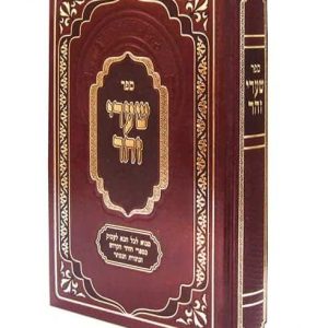 book of shaarei zohar