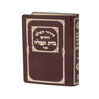 Set of Bar Mitzvah "Oz" - Spanish (UM) - Includes Tallit, Tefillin, Arrangement and Covers 3