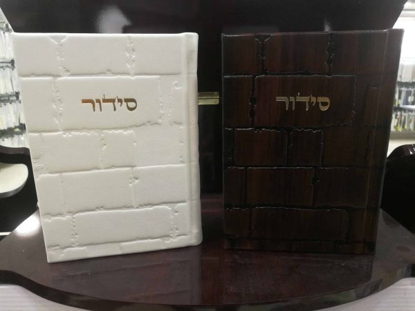 Sidur of "the work of God" -Leather binding in the shape of the Western Wall stones. in blue or Pearl color 1
